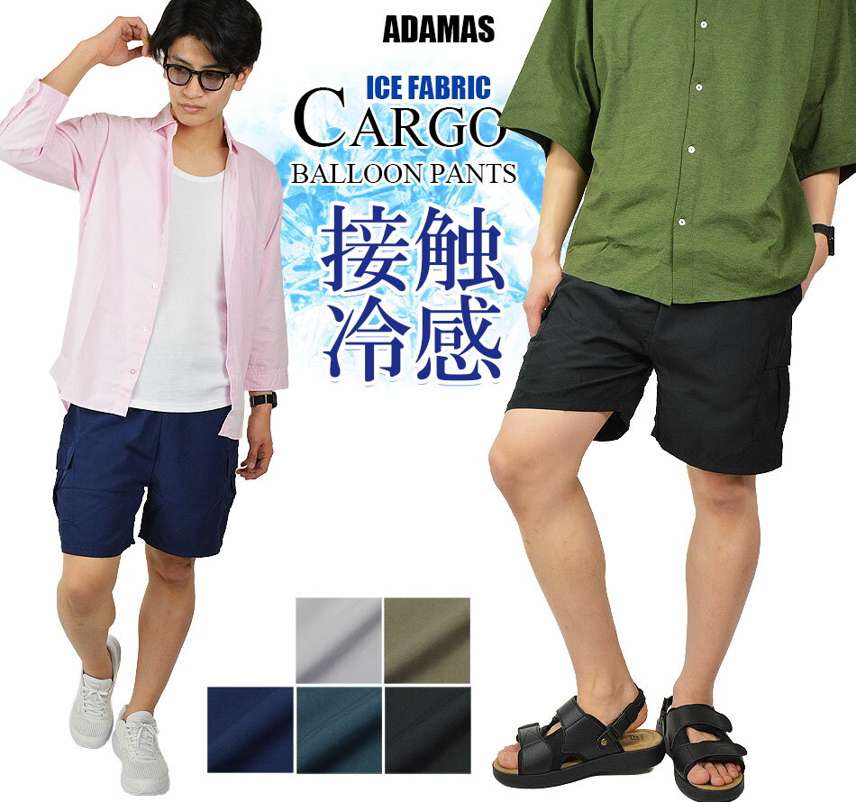 乐天商城 - 接触冷感 ハーフパンツ カーゴパンツ メンズ 短パン ショートパンツ ゆったり 膝上 丈短め バルーンパンツ カーゴ 冷感パンツ 半ズボン 夏用 夏服 春 夏 秋 ひんやり 綿タッチ ハーフカーゴパンツ ワイド ショーパン ウエストゴム