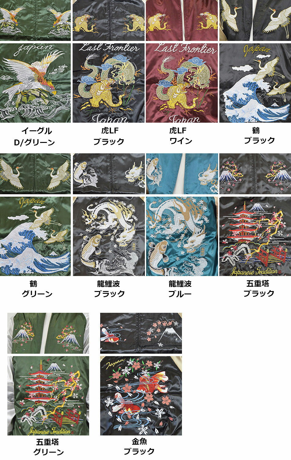 スーパーSALE★スカジャンメンズ 虎 龍 鯉 金魚 桜 波 月 五重塔 和柄 刺繍 日本 JAPAN サテン 大きいサイズ 3L 4L 5L まで展開 ビッグサイズ ビックサイズ 大きめ ゆったり MA-1 ジャンパー ブルゾン ジャケット アウター 春 秋 黒 メール便 送料無料(沖縄、離島除く)