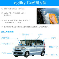 agilityFAGF100ml【車撥水防汚帯電抑止フッ素コーティングフッ素コーテイング汚れが付きにくくなるホコリボディホイールカーナビ内装】
