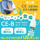 CE-B ceres balus ガラス研磨剤 30g 3