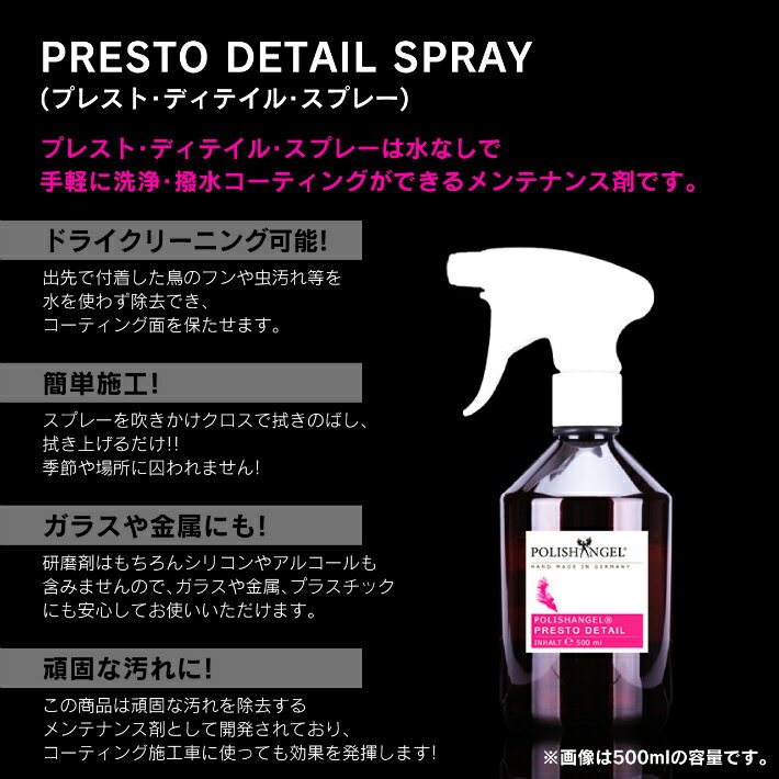 POLISH ANGEL PRESTO DETAIL SPRAY 100ml 2