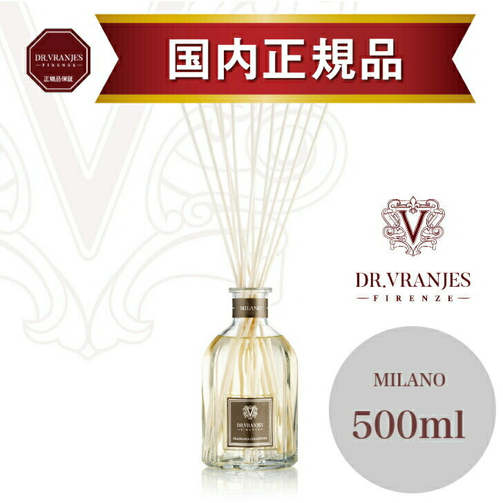Rakuten - 【正規販売店】ドットール・ヴラニエス MILANO（ミラノ）500ml ディフューザー｜パチュリ・ペッパー・サンダルウッドが織りなす華やかでエレガントな香り｜高級ルームフレグランス｜誕生日プレゼント・母の日の贈り物・ギフト｜リング・玄関・寝室に｜DR.VRANJES