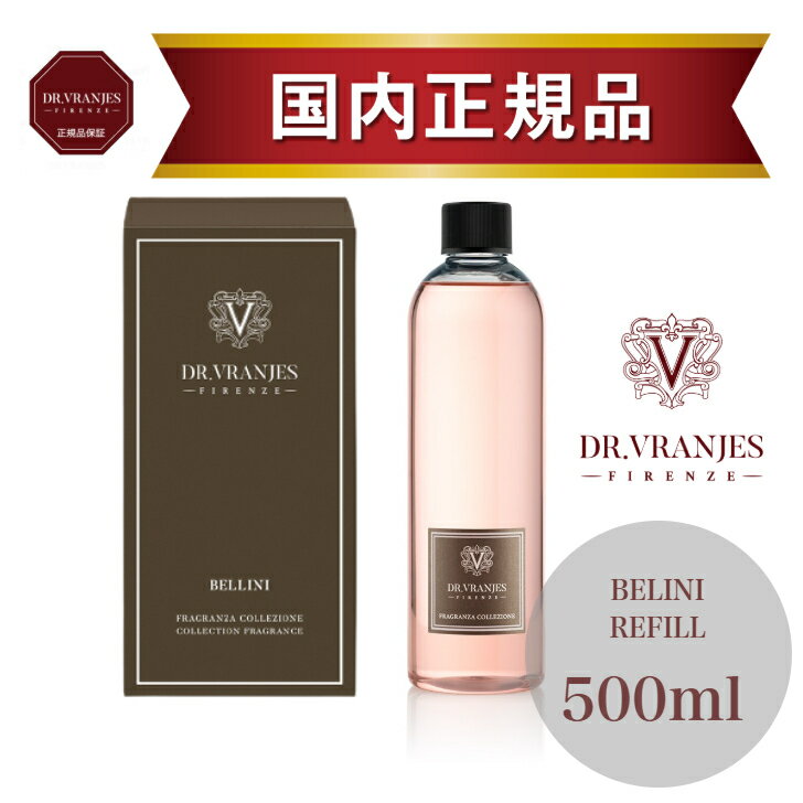 Rakuten - 【正規販売店】ドットール・ヴラニエス BELINI（ベリーニ）500ml リフィル｜ピーチと白ブドウが織りなすフルーティーで華やかな香り｜高級ルームフレグランス｜リビング・玄関におすすめ｜DR. VRANJES