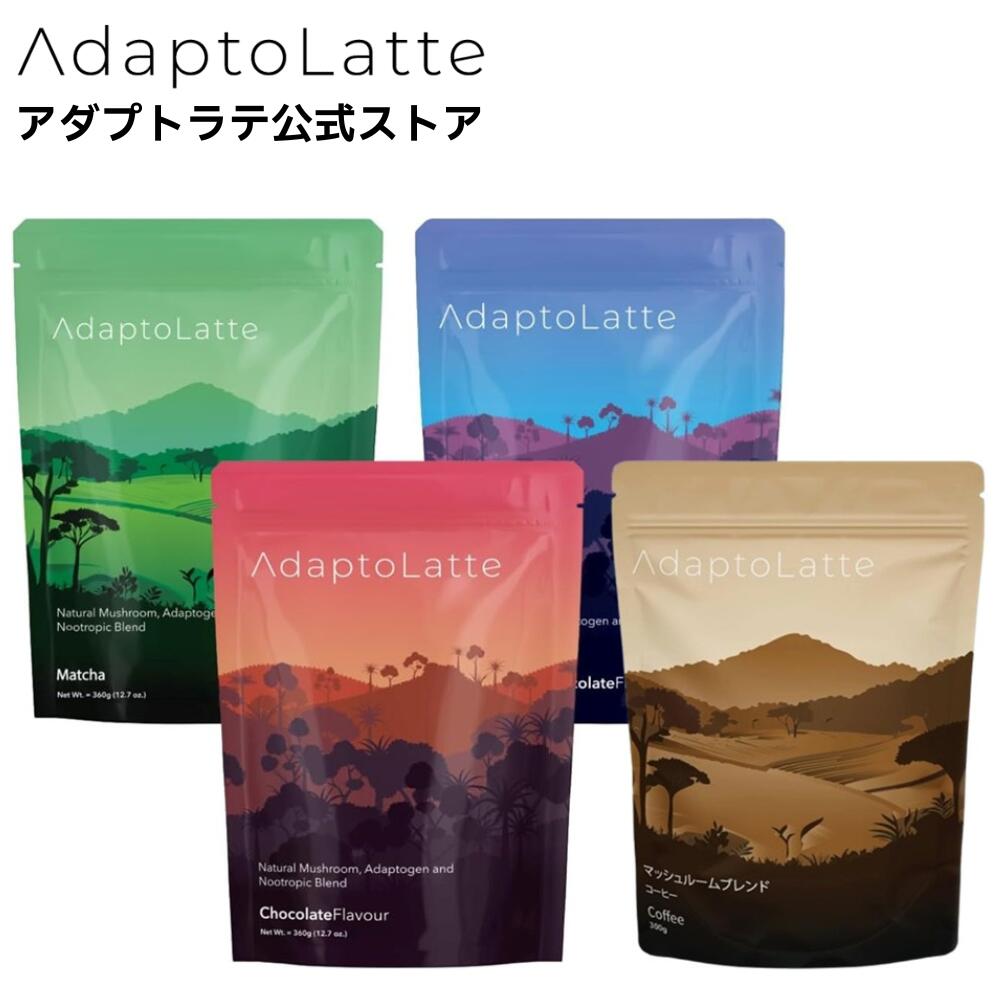 【楽天1位】【公式】AdaptoLatte アダプトラテ おいしさへのごだわり 代用コーヒー 天然アダプトゲン キノコ ヌートロピック ヴィーガン オーガニック ビタミン 粉末 1袋 360g マッシュルーム コーヒー マッシュルームコーヒー