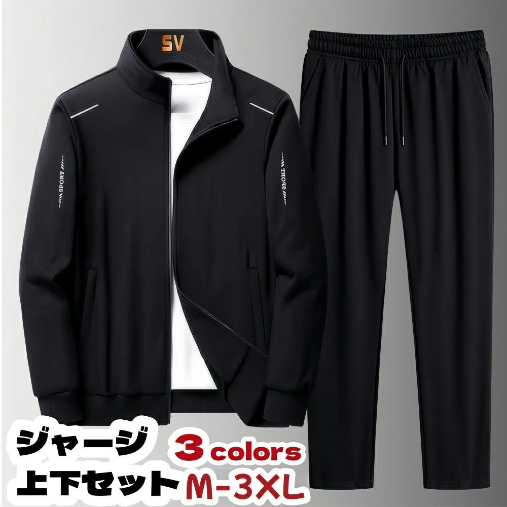 スタ カジュアル ランニングウェア 吸汗速乾 通気 スポーツ スウェット スポーツウェア 無地 大きいサイズ 上下セット ジャージ