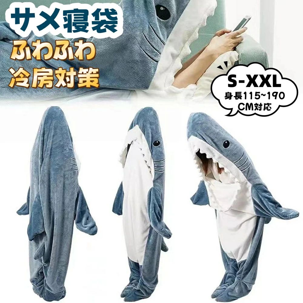 ふ パジャマ サメ おしゃれ 柔らかい かわいい 子供 大人用 ブランケット サメ シャークブランケット ..
