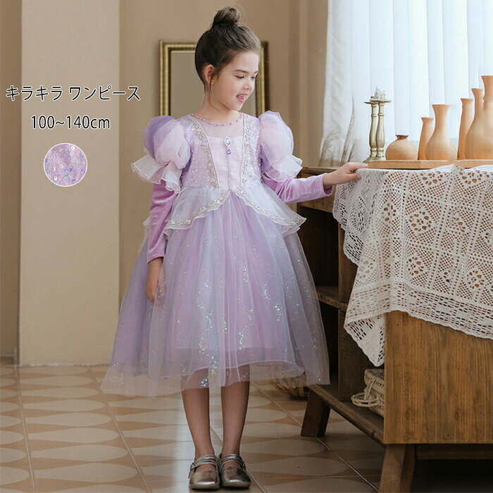 キ 女の子 長袖 子どもドレス コスチューム コスプレ クリスマス クリスマスプレゼント 子供ドレス プリンセスドレス ワンピース