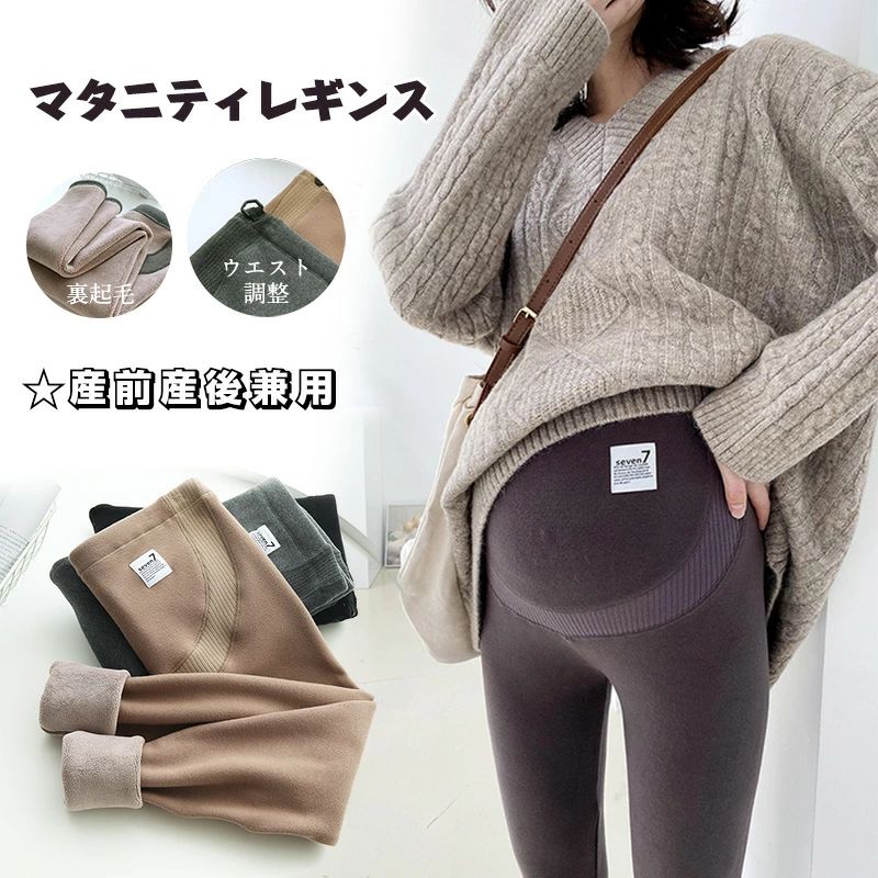 マタニティズボン 大きいサイズ スパッツ パンツ マタニティレギンス 裏起毛 冬 パンツ マタニティ レ..