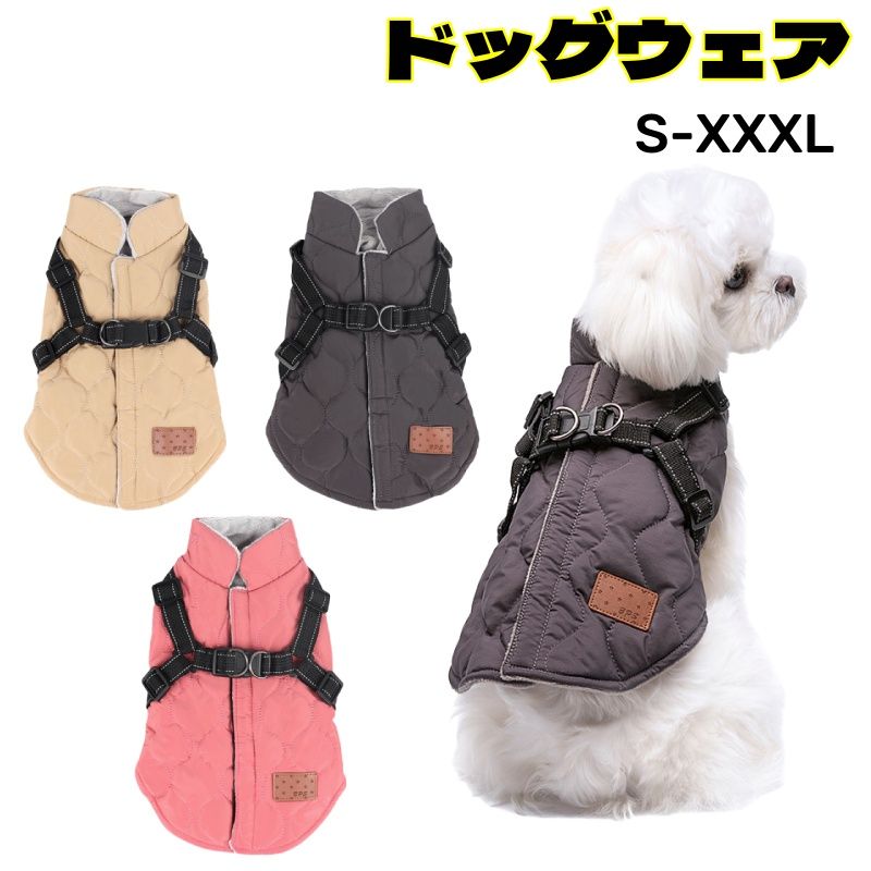 綿 ハーネス付き あたっか 保温 防寒 小中型犬 パーカー ドッグウェア 厚い ボア ダウンベスト風ジャケット 犬 コート ペット 冬