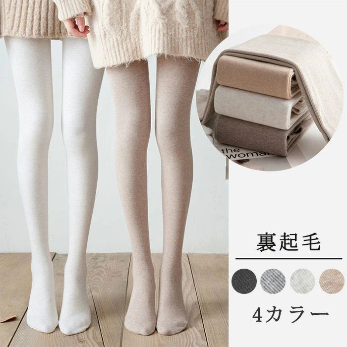 冷 保温 防寒 レディース ストレッチ 腰回り 美脚美尻 あったか 暖かい 冬 レディース レギンス 大きいサイズ 裏起毛 レディース