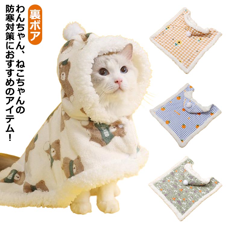 ペッ 着る 着る 猫 ブランケット毛布 ドッグウェア 両用ランケット 犬 フード付き 着る毛布 洗える ペ..