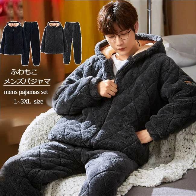 上下セ グレー ネイビー セットアップ L~3XL 長ズボン 長袖 前開き 着る毛布 ボア フードあり もこもこ 部屋着 メンズ パジャマ
