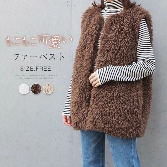 前開き アウター トップス ジレ ファー ジャケット フェイクファー ボアコート ファーベスト レディース ベスト ファー ベスト