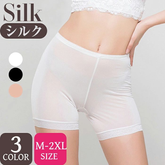 【3点セット】シルクタップパンツ スパッツ 三分丈 ショーツ シルク レディース ロングショーツ 下着 パンツ レギンス 絹 女性用ボクサー 汗とり 速乾 保湿...