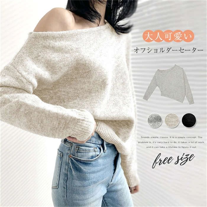 ブラッ グレー 冬 秋 セクシー おしゃれ スラッシュドネック 無地 アシンメトリー オフショルダー セーター トップス レディース
