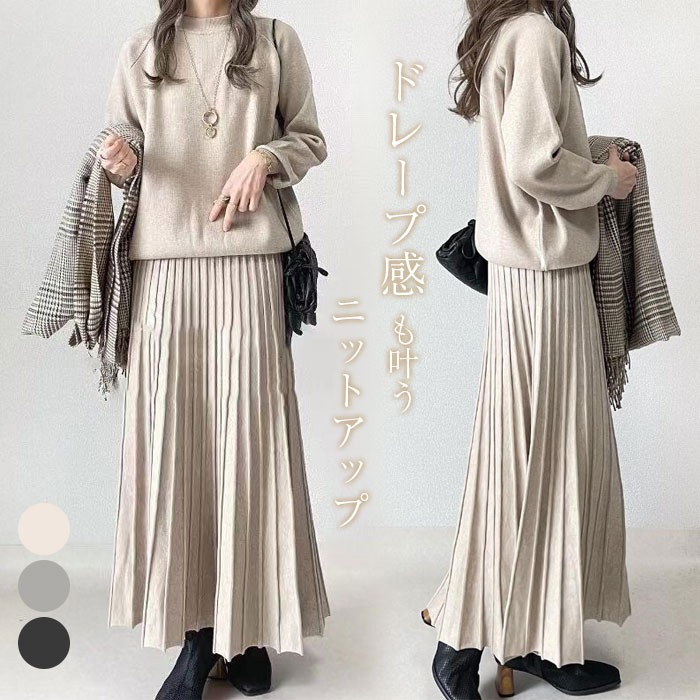 2 大人 モード 韓国 ロングスカート プリーツ 長袖 ニット セットアップ ハイゲージ ラグラン きれいめ..