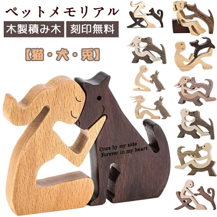 ペット メモリアル メモリアルプレート 木製 名入れ 刻印入り 犬 猫 うさぎ パズル 積み木 ペット供養 お悔やみ 仏具 天然木