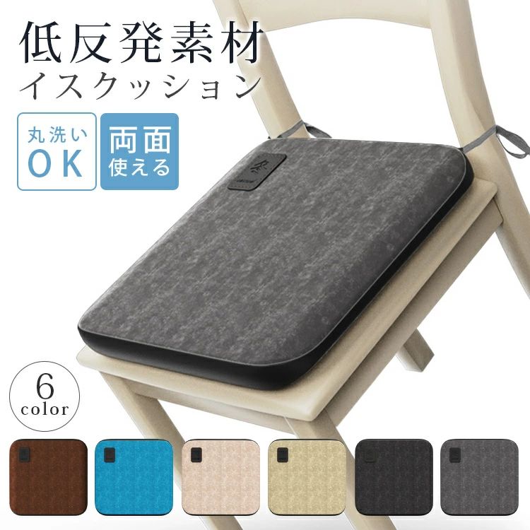 両面使える ポリエステル ウレタン 低反発素材 丸洗いOK 体圧分散 通気性 蒸れにくい 6カラー ふんわり 滑らか