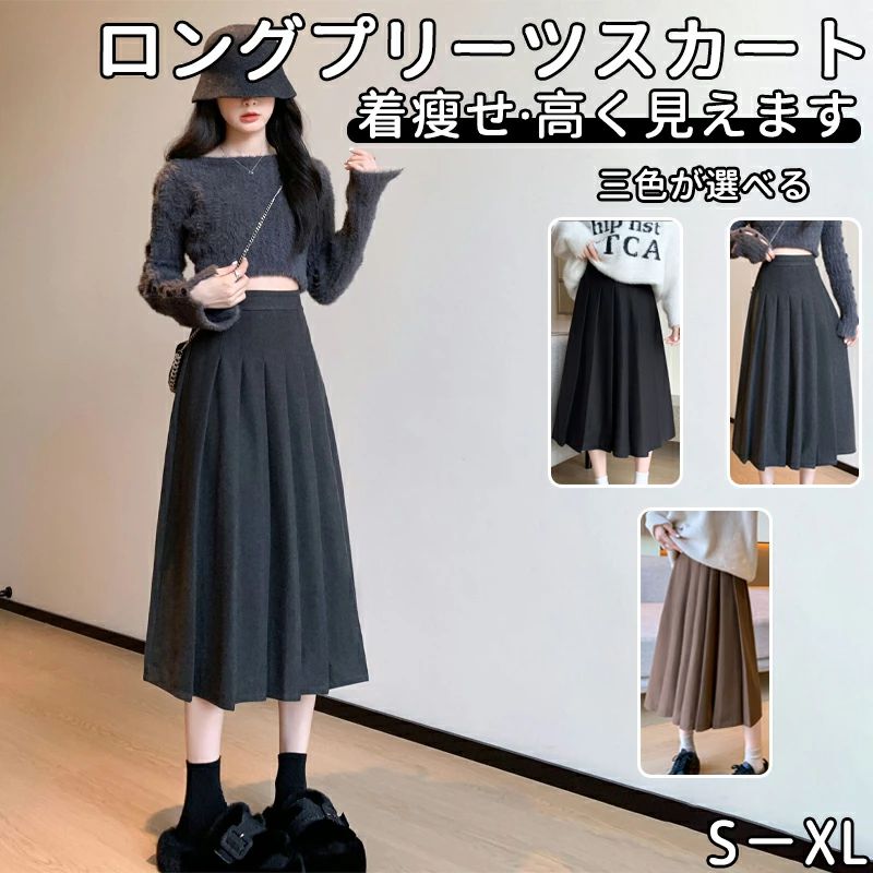 秋 冬 裏毛がある スカート ロング オフィスカジュアル セットアップ プリーツスカート 低身長 ロング 通勤