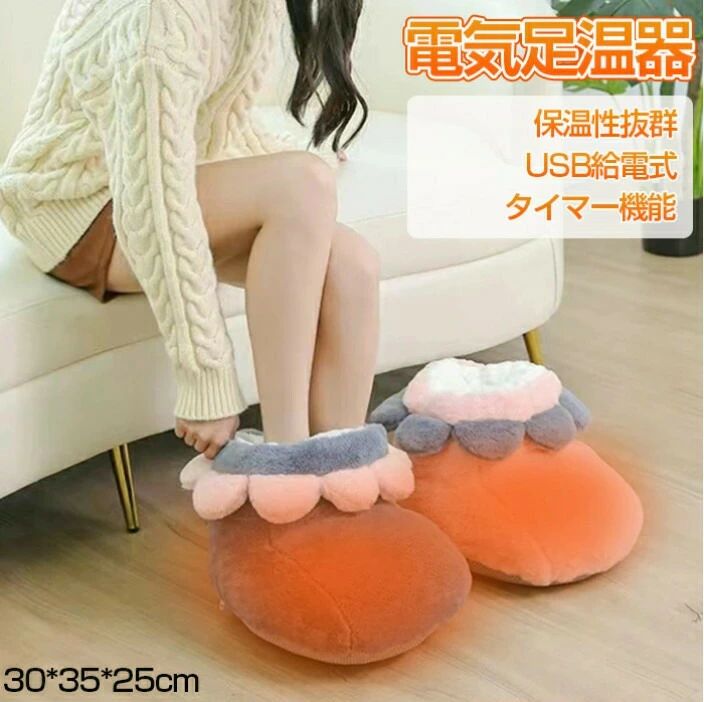 冬 もこもこ 電気 足元あったか ウォーマー USB給電 ホット 足冷え対策 フットヒーター 電気
