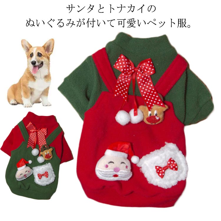 犬の服 クリスマス 犬服 ドッグウェア トレーナー 防寒 キャットウェア パーカー 中型犬