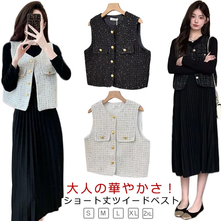 レディース ツイード ノースリーブ 秋 冬 ベスト ジャケット アウター ジレベスト 重ね着 秋 ジレ ツイード ラメ入り(4)