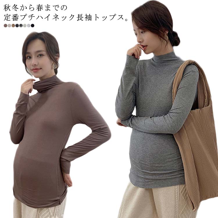 ハイネック 秋冬 トップス 春 産前産後 暖かい マタニティウェア シンプル ママ 保温 ストレッチ ボト..
