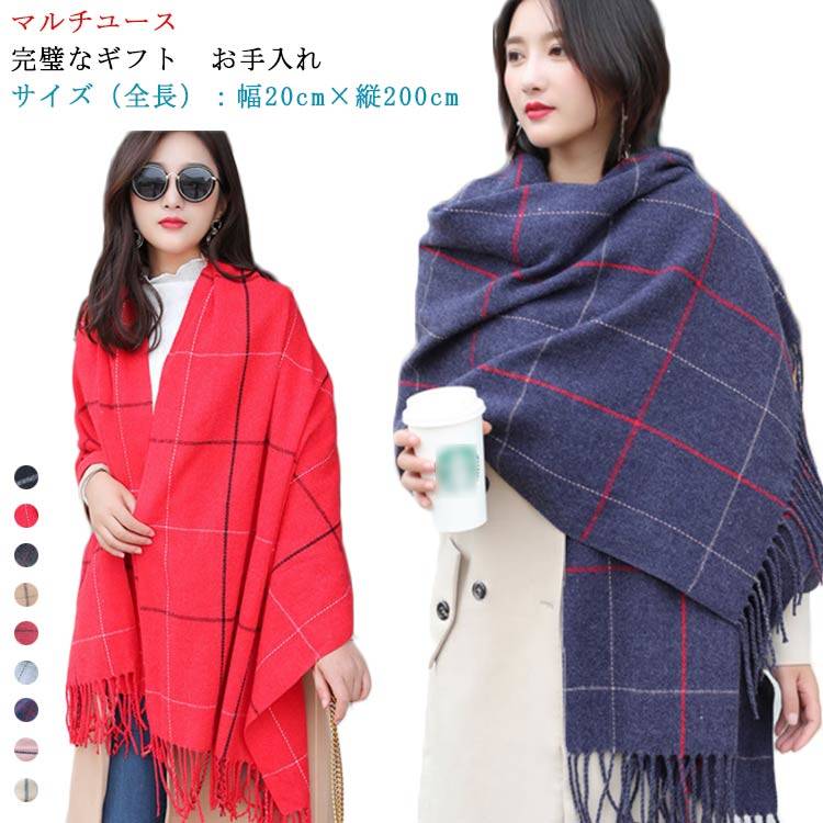 大判 ストール 羽織り 厚地 レディース メンズ スカーフ 暖かい チェック 秋冬 ギフト クリスマス プレ..