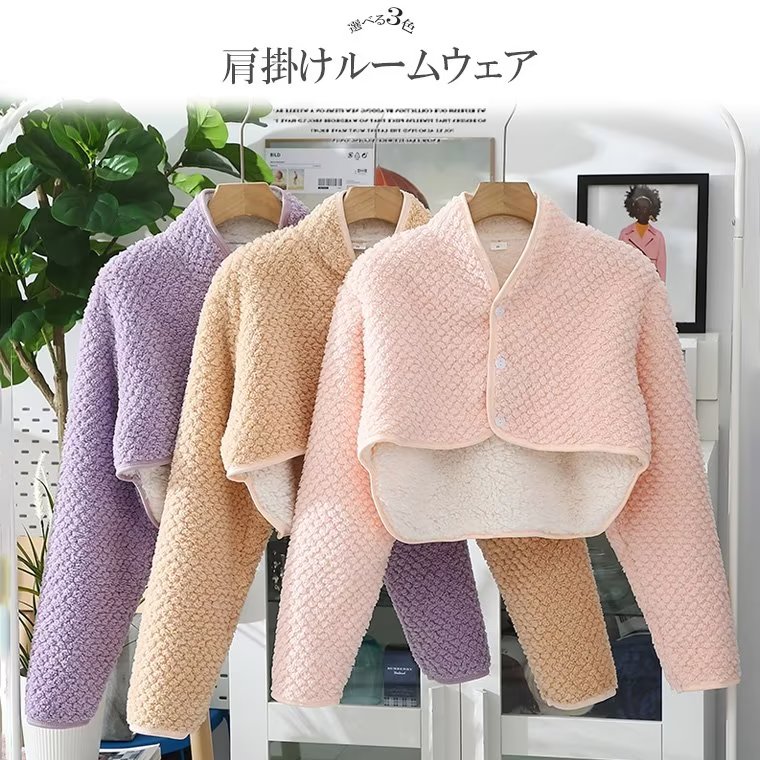 ウォーマー 肩 長袖 授乳ケープ 寒さ対策 防寒着 パジャマ フリース ルームウェア ポンチョ 肩あて