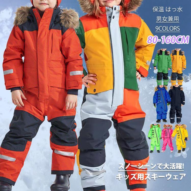 つなぎ スノーボードウェア 子供 雪遊び 超撥水 男の子 女の子 ベビー スキー スノー ソリ ウェア 上下..
