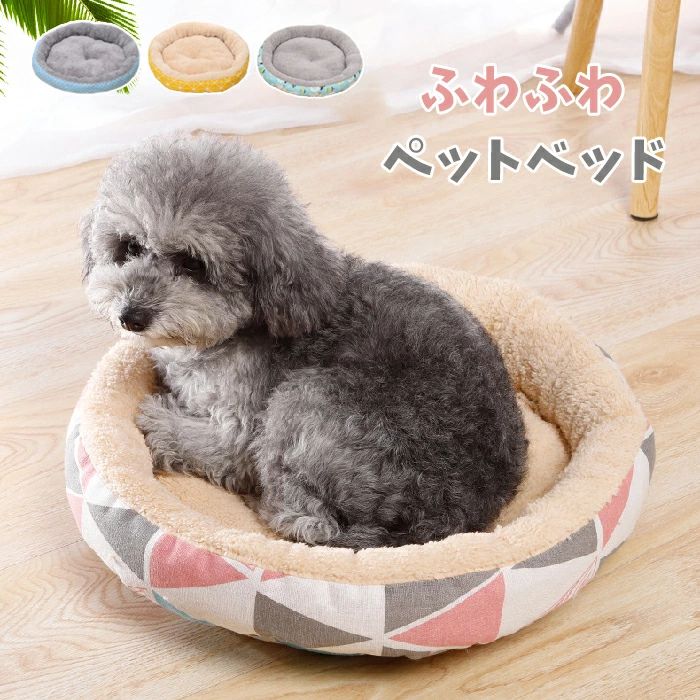 丸い 冬 背もたれ あごのせ 犬 猫 冬 ペット ベッド 洗える 猫ベッド ふわふわ もこもこ ペットハウス クッション