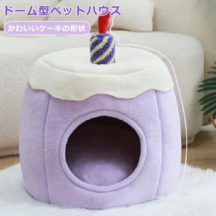 冬 半密閉 犬 猫 ハウス 冬 ペット ベッド 洗える 猫ベッド 犬ベッド ふわふわ ペットハウス クッショ..
