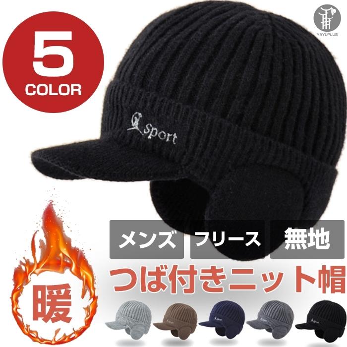 耳あて付き キャップ 帽子 フリース 無地 秋 冬 防寒 保温 サイズフリー おしゃれ