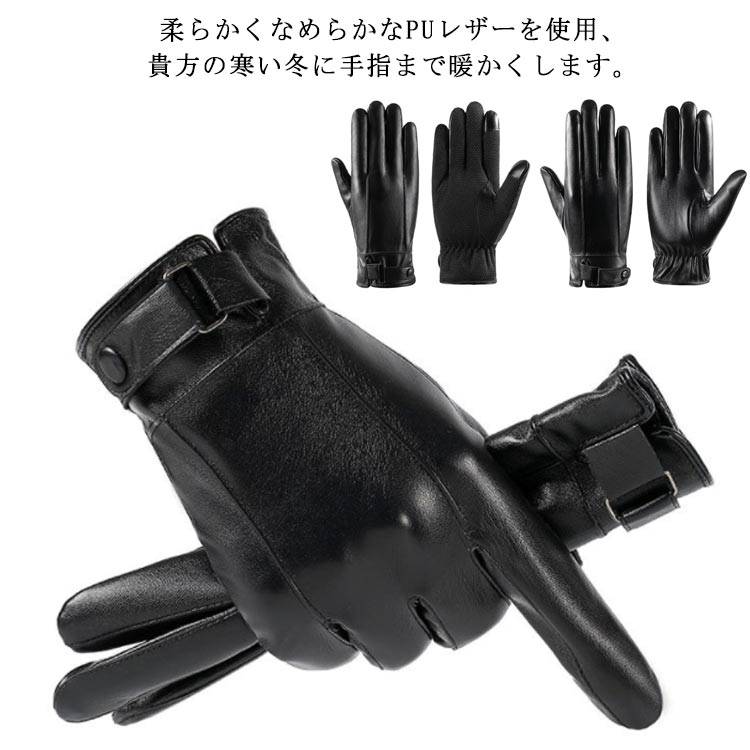 全指 スマホ対応 スマホ 防寒 スマホ対応 手ぶくろ 撥水 グローブ 裏起毛 スマホ手袋 スマートフォン対応 紳士 自転車(4)