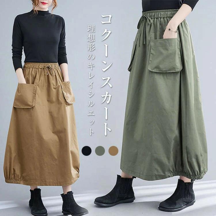 カジュア ロング チンスカート ボトムス お洒落 フレア レディース スカート コクーンスカート きれい..