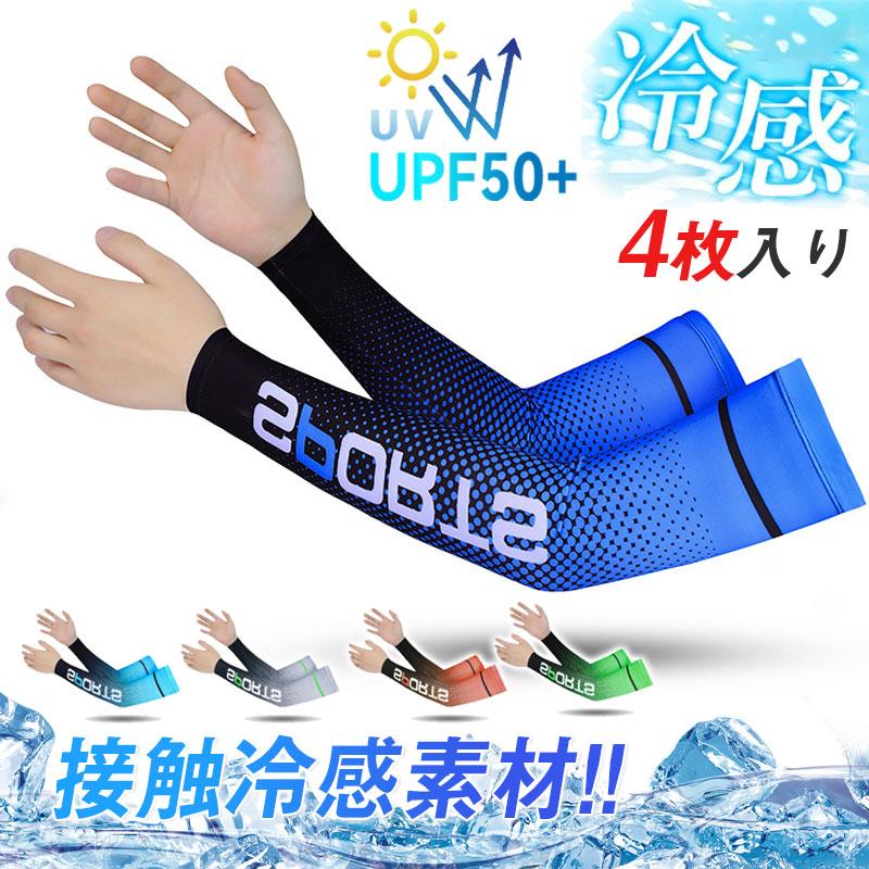 夏用 日焼け止め オシャレ 紫外線対策 スポーツ 速乾 メンズ UVカット 吸汗 接触冷感 ひんやり レディース