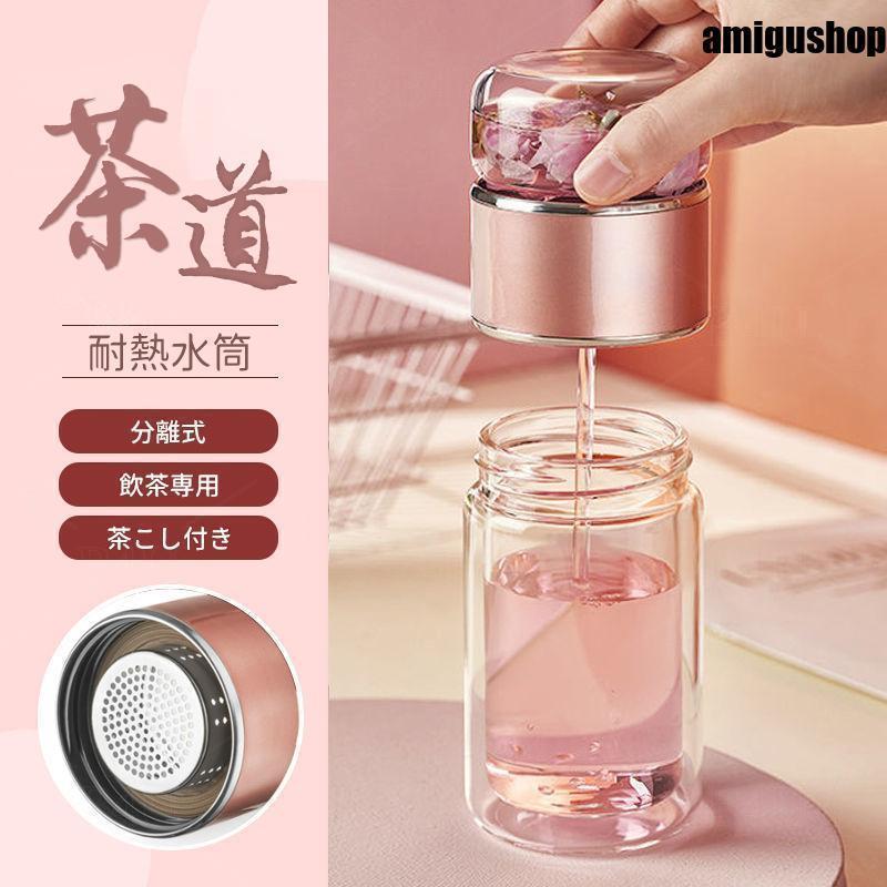 二 耐熱 透明 マグボトル ティーポットマイボトル ティーカップ 耐熱ボトル 水筒 ガラス 茶こし付き テ..