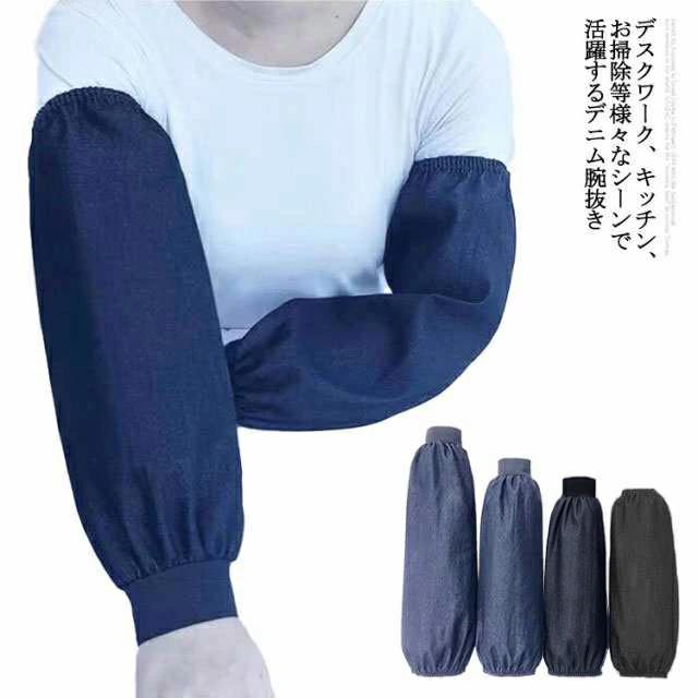 アームカバー 書道部 ジャージ付き 腕貫 うでぬき 男女兼用 家事 33cm 園芸 ガーデニング 腕カバー 掃..