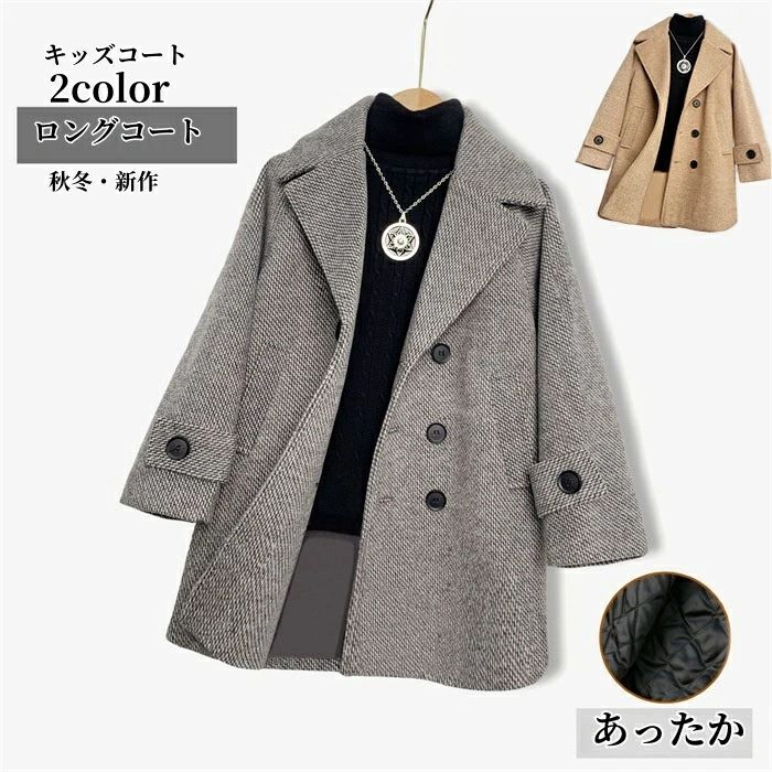 幼 中学生 小学生 アウター 男女兼用 ジュニア 子ども服 女の子コート 防寒 キッズコート 子供コート 冬コート チェスターコート