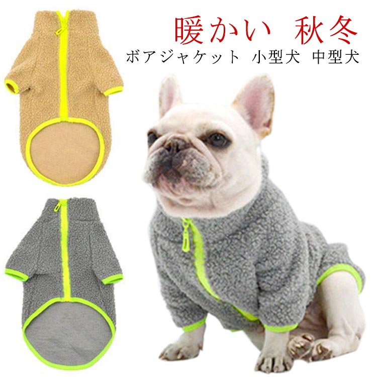 冬 犬 秋 アウター ドッグウェア フレンチブルドッグ服 パグ服 犬 ジャケット フレンチブルドッグ 防寒..