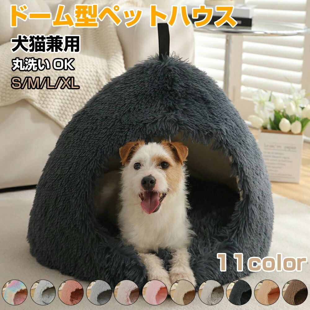 ハウ ベッドハウス ペット カバー洗える 冬用 クッション ふわふわ ペットベッド 猫ベッド かまくら ドーム型 ドーム 冬 ベッドのサムネイル