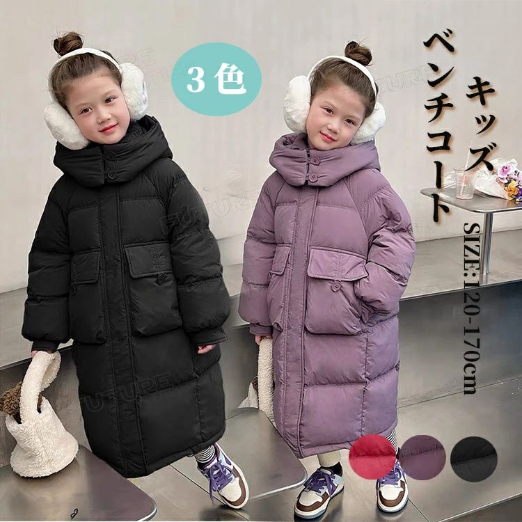 フード ファスナー ロングコート 暖かい 防寒 小学生 子供 アウターコート ロング ジャケット 中綿 キ..