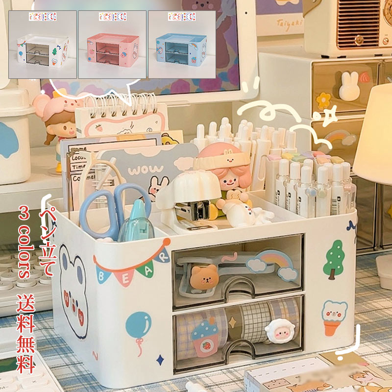 おしゃれ デスク周り収納 整理整頓 小物収納 メイク入れ 文房具 可愛い 大容量 多機能 引き出し付き 動..