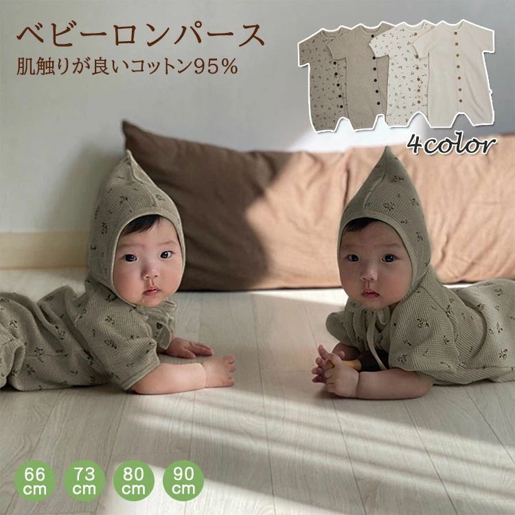 キッ おしゃれ 女の子 男の子 柔らかい オーバーオール 北欧 半袖 新生児 カバーオール 帽子付き 2点セット かわいい ロンパース