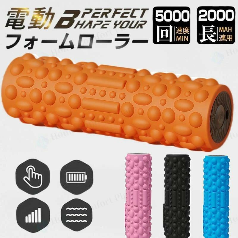 ダイエッ ストレッチ ローラー ヨガ ヨガポール 美容 電動フォームローラー 振動 電動 ローラー 筋膜リ..