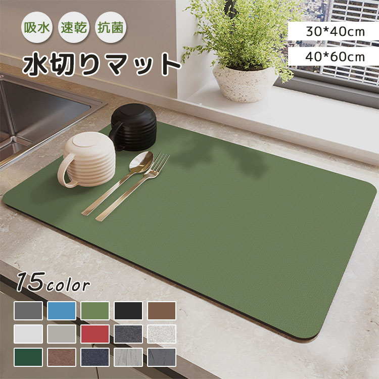 食器 食器乾燥マット キッチンマット ドライングマット 乾燥用 食器おき 皿置き 速乾 吸水 洗える 食器 ソフト キッチン 珪藻土