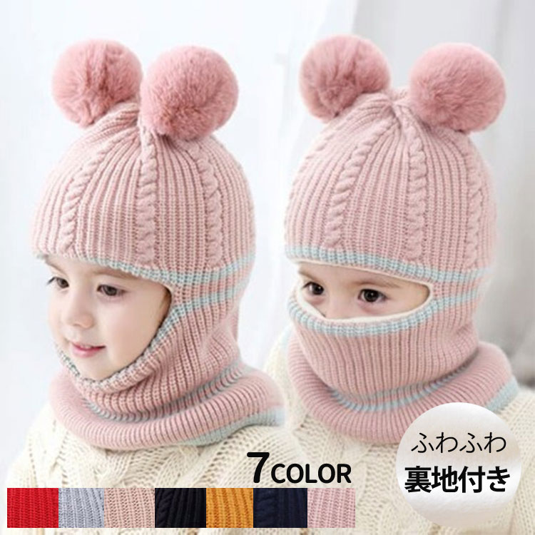 通学 保温 冬 帽子 子供 防寒キャップ キッズ 防寒 フードウォーマー 裏起毛 ニット帽 ボンボン付き あ..