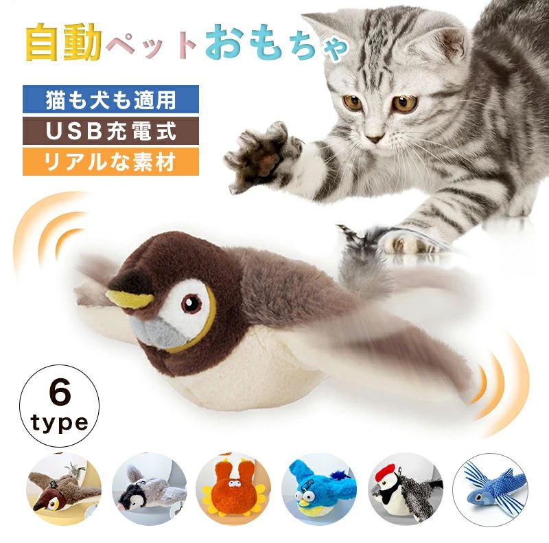 猫じゃらし おもちゃ 運動不足 遊ぶ リアル ネコ 猫用おもちゃ 鳴き声 タッチ起動 ストレス発散 鳴く ..