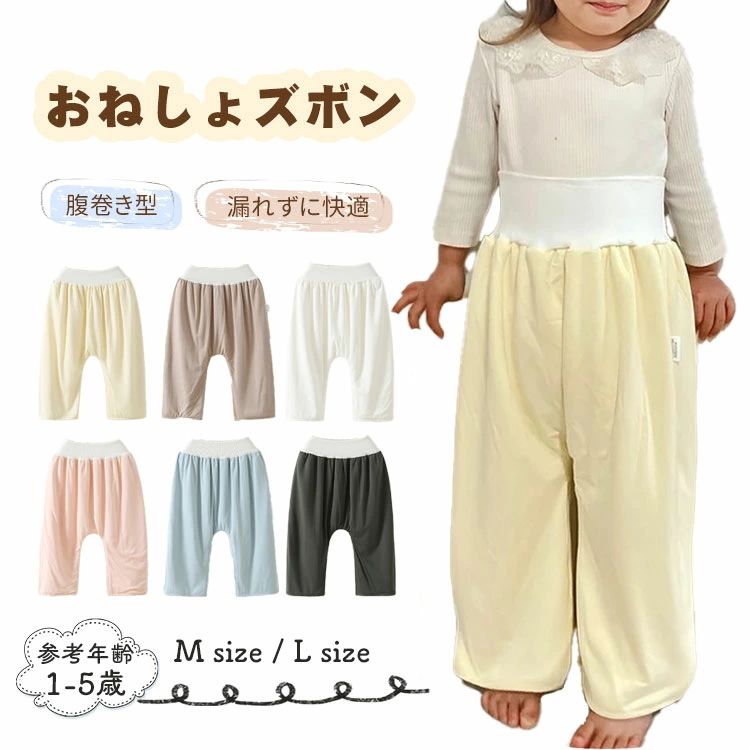 夏用 女の子 男の子 夜尿対策 寝冷え対策 腹巻き 5歳 4歳 3歳 2歳 1歳 オムツカバー ベビー 子供 パジャマ 防水 おねしょパンツ