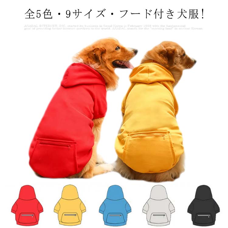 ペ 犬の服 ドッグウェア フード付き コート アウター トレーナー ジャンパー 犬 カバーオール 犬服 ! ..